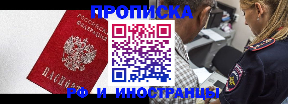 прописка законно в Палласовке
