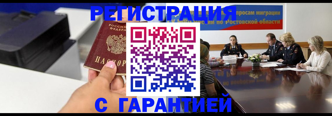 временная регистрация купить в Палласовке